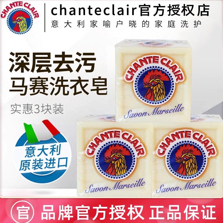 意大利进口大公鸡肥皂婴儿洗衣皂