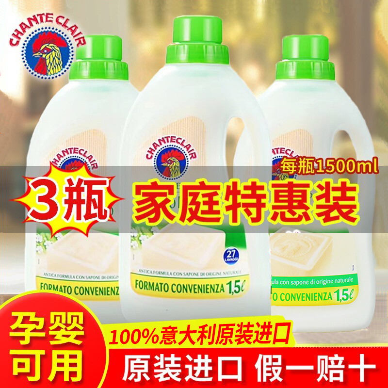 原装进口大公鸡洗衣皂液
