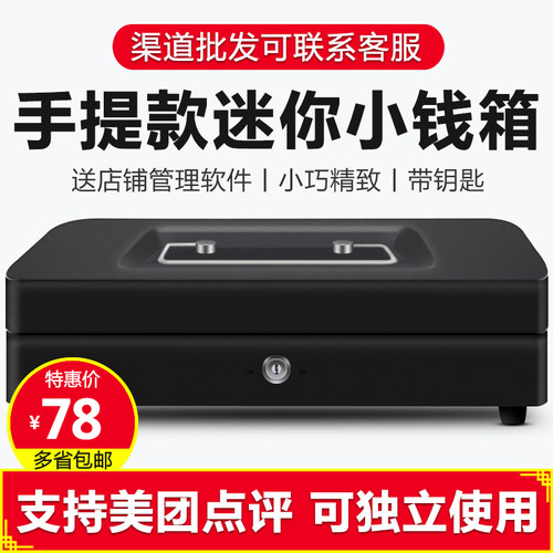 手提便携 带钥匙 独立使用 不可接打印机
