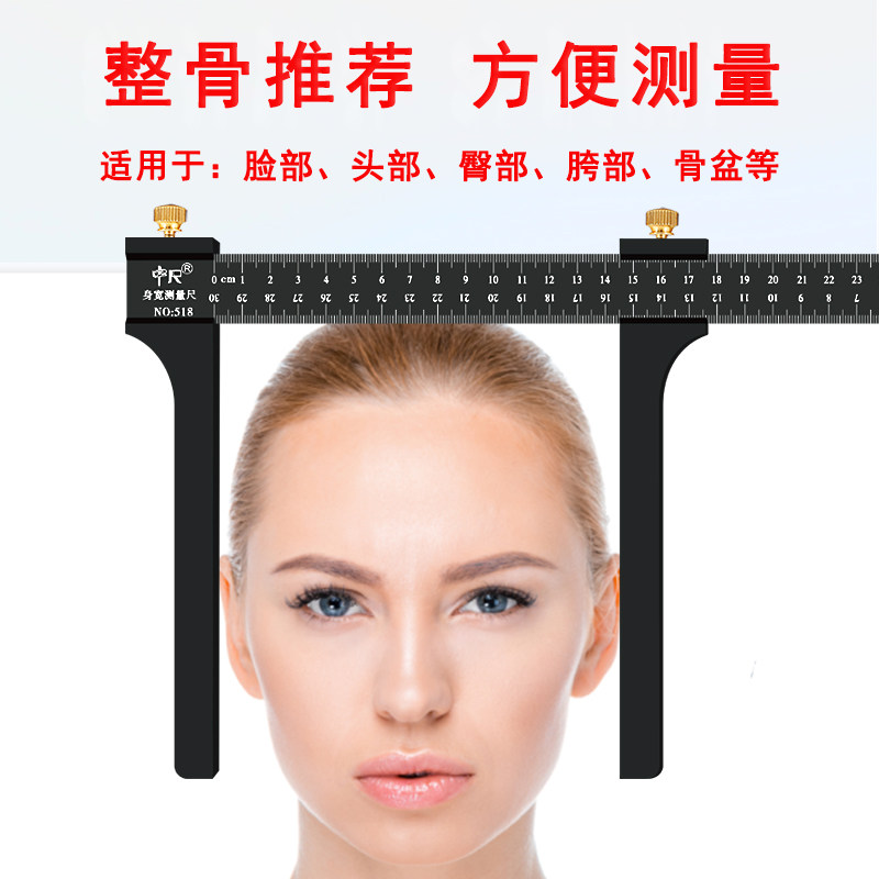 整骨卡尺面部骨盆徒手宽度