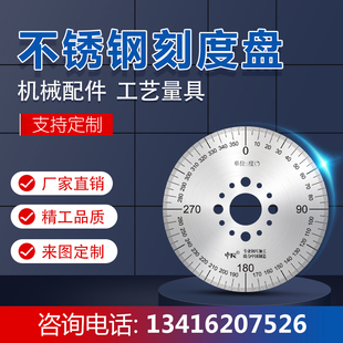 不锈钢360度圆形角度机器手柄刻度盘定制刻度环大刻度圈车床配件