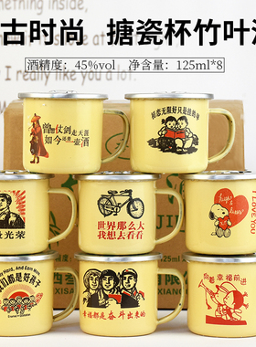 复古小酒整箱搪瓷杯竹叶酒产地45度口杯杏宾酒杯茶缸酒8X125ml