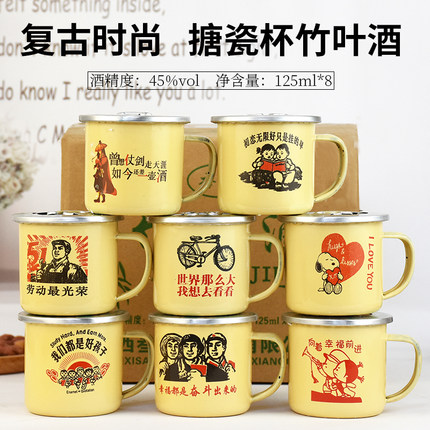 复古小酒整箱搪瓷杯竹叶酒产地45度口杯杏宾酒杯茶缸酒8X125ml