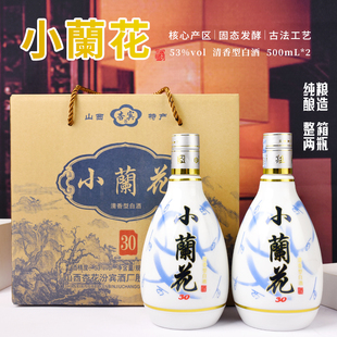 53度杏花村清香型纯粮白酒整箱500mlX2/4瓶青花原浆酒礼盒小兰花