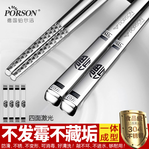 防滑不锈钢筷子Porson金属家用