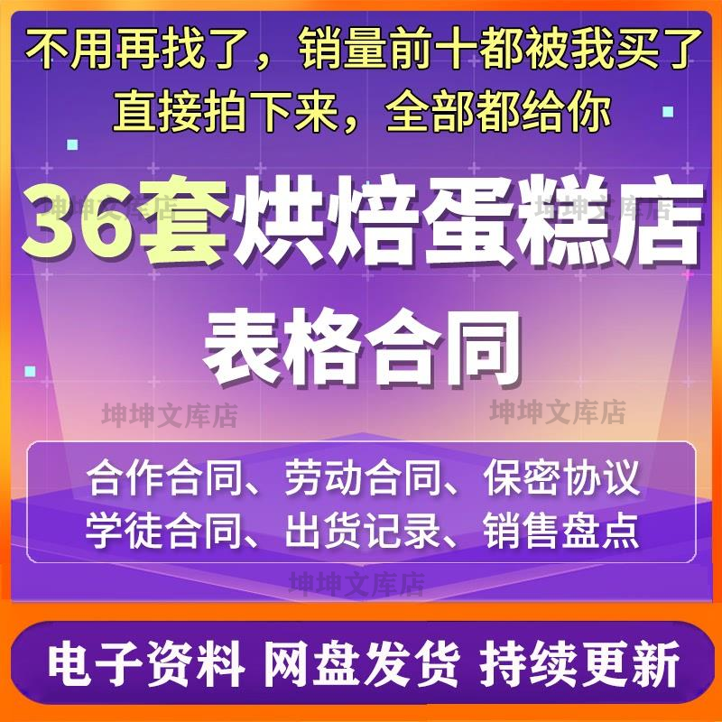 烘焙蛋糕店出货记录日盘点月盘点销售表格学徒合作劳动合同模板
