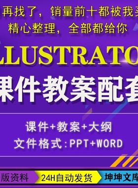Illustrator CC 2021实例教程ai2019教案word+课件ppt教学cs6大纲