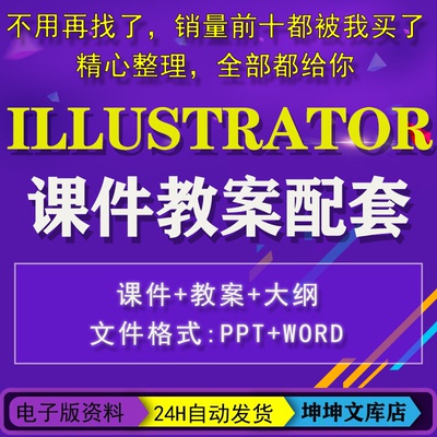 Illustrator CC 2021实例教程ai2019教案word+课件ppt教学cs6大纲
