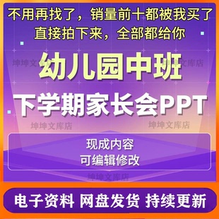 T67幼儿园中班第二学期下学期家长会ppt课件春季幼师精美动画模板