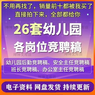 幼儿园园长优秀教师保教班主任安全教研中层干部岗位竞聘稿演讲稿