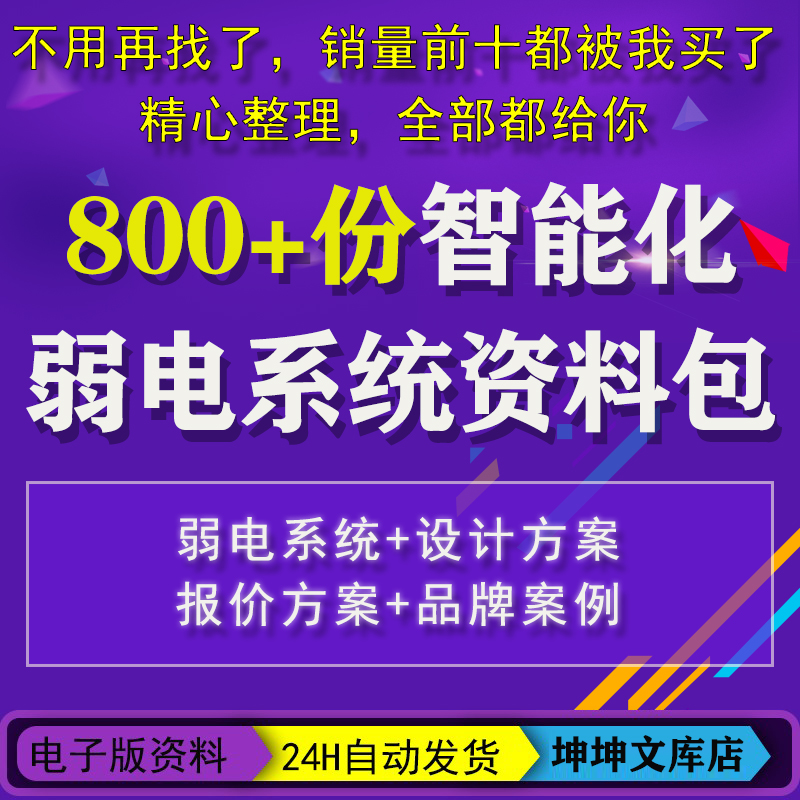 智能化弱电系统五星酒店医院工程会议智慧设计规划报价解决方案例