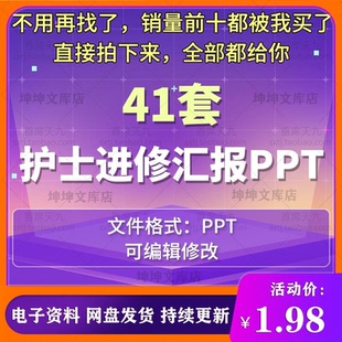 医院护士进修汇报ppt模板学习护理技能培训总结工作报告课件竞选
