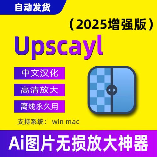 Upscayl图片无失真高清放大软件AI照片修复模糊马赛克变清晰工具m