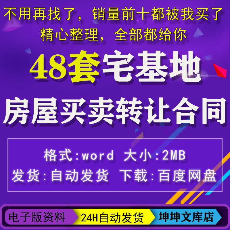 农村宅基地买卖转让合同模板个人房屋出售土地转让房产赠与协议书