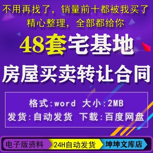 农村宅基地买卖转让合同模板个人房屋出售土地转让房产赠与协议书