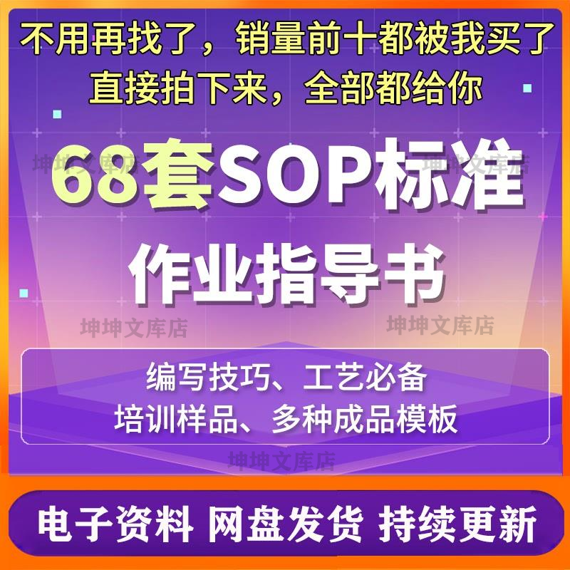 工艺SOP标准作业指导书编写培训操作流程方式技巧程资料样板编制