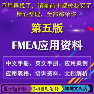 FMEA第五版手册模板应用表格案例DFMEA讲解例PPT资料FMEA手册