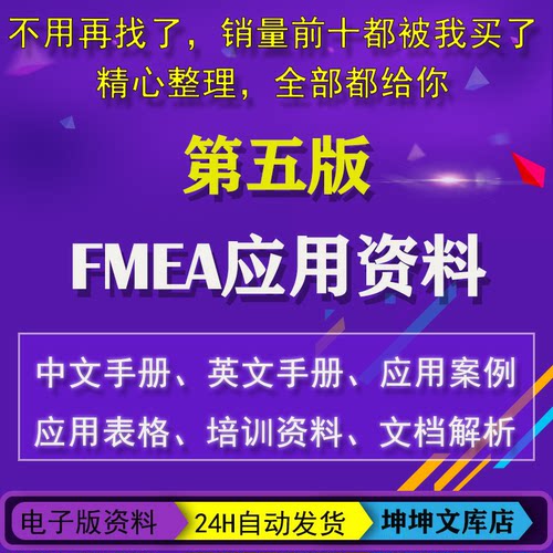 FMEA第五版手册模板应用表格案例DFMEA讲解例PPT资料FMEA手册