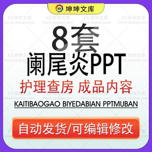老年急性阑尾炎护理查房PPT模板消化系统阑尾疾病讲解医疗幻灯片