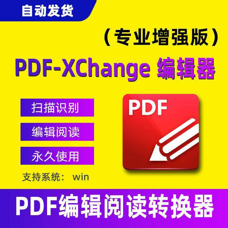 PDF-XChange Editor pdf转换编辑修改标注注释格式阅读加水印软件
