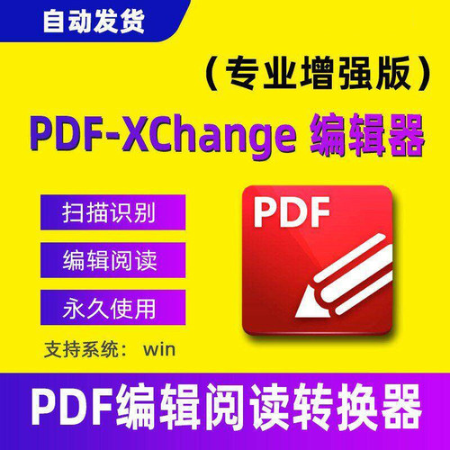 PDF-XChange Editor pdf转换编辑修改标注注释格式阅读加水印软件