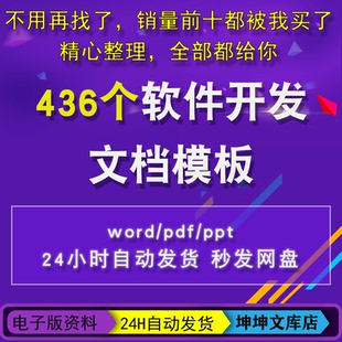 软件开发文档模板需求规格说明书设计体系结构测试用例报告系统