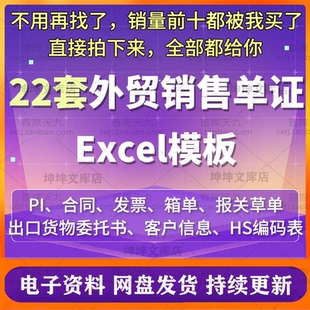 外贸单证报关单模板合同箱单PI草单出口货物委托书业务员进口单据