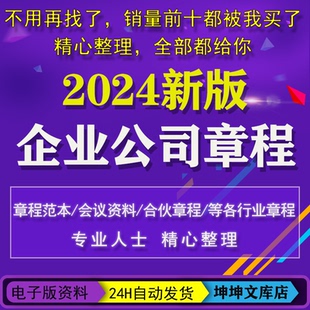 公司企业章程模版一人有限责任外资股份合伙合资个人独资章程范本