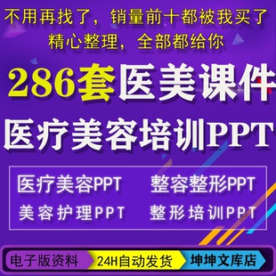医疗美容培训PPT课件整容整形销售技巧咨询师面眼鼻皮肤整形案例