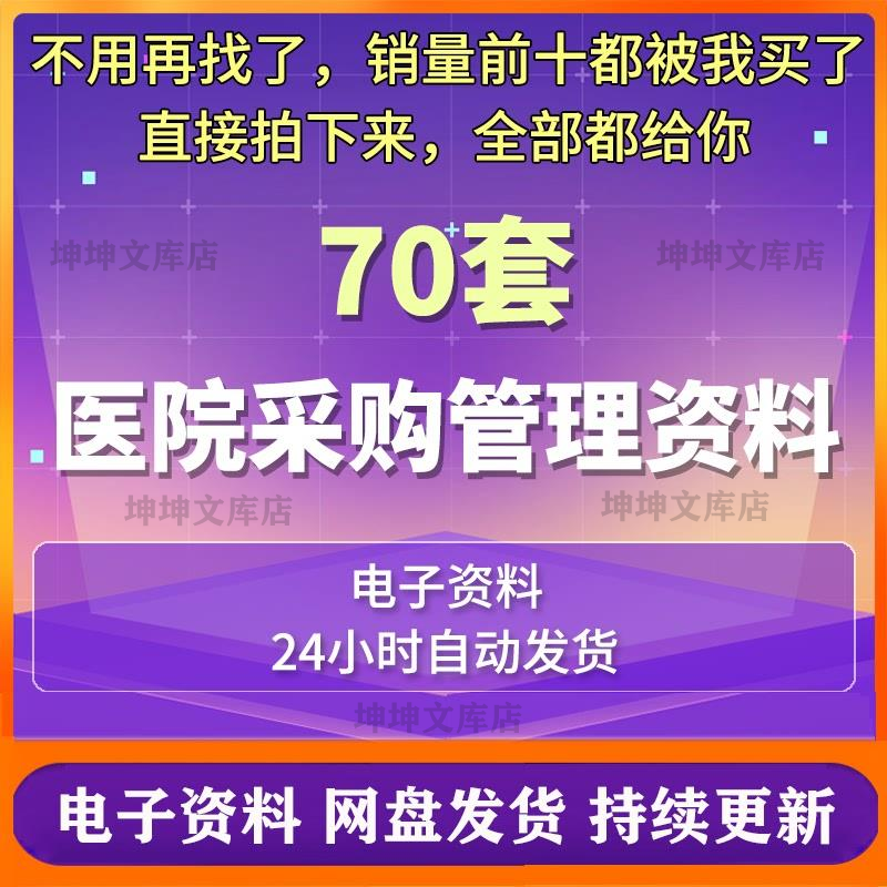 医院医用耗材采购管理制度及招标采购管理办法工作制度采购流程