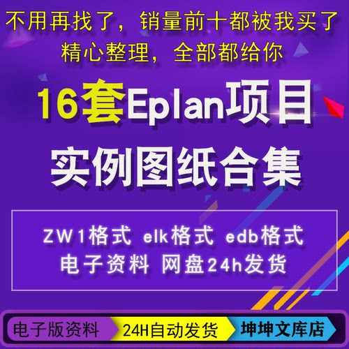 EPLAN实例图纸项目原理接线图电气控制柜汽车供水伺服电机zw1文件