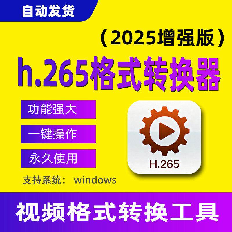 h265视频格式转换器mp4 mpeg4编码软件avi mkv rmvb mpeg2工具