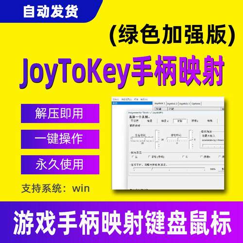JoyToKey手柄映射模拟键盘输入滑鼠按键点击左键右键中键游戏输入