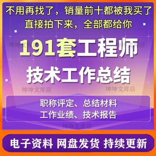 工程师工作总结技师个人专业技术报告助理高初级职称业绩经历申报