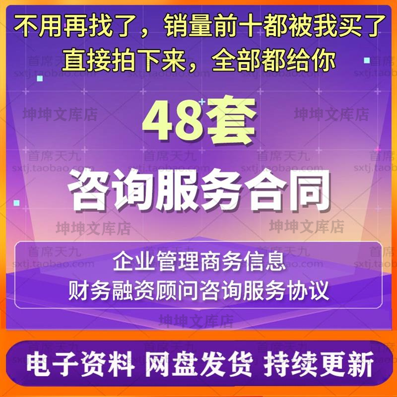 企业管理商务信息财务顾问融资顾问咨询服务合同模板协议电子范本