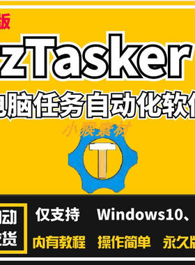 zTasker v2.2.6 电脑任务自动化软件定时、热键或条件触发支持win