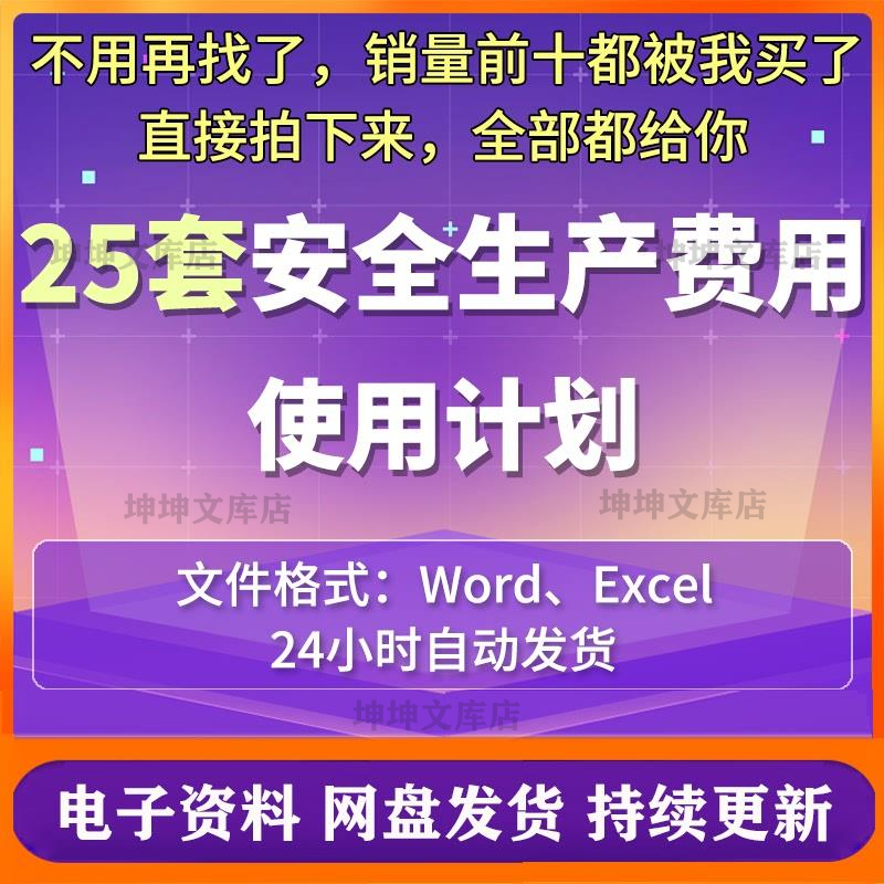 安全生产费用使用计划安全生产费用台账使用明细表计量表预算表