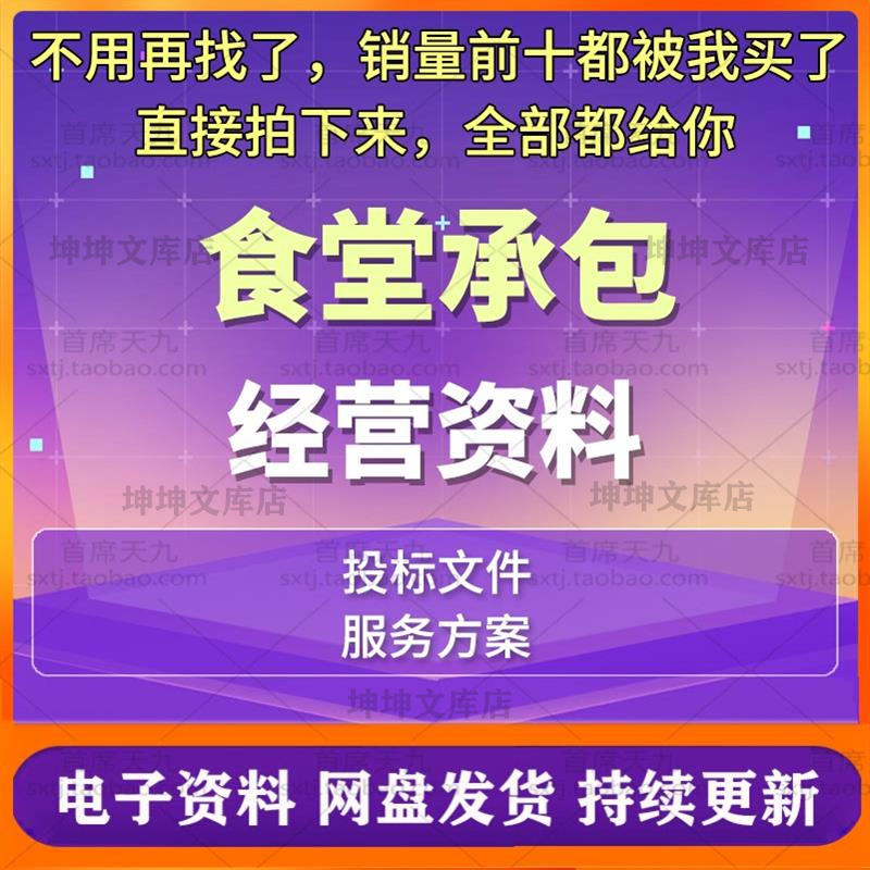 食堂承包经营服务方案学校员工餐厅运营管理制度应急预案投标文件