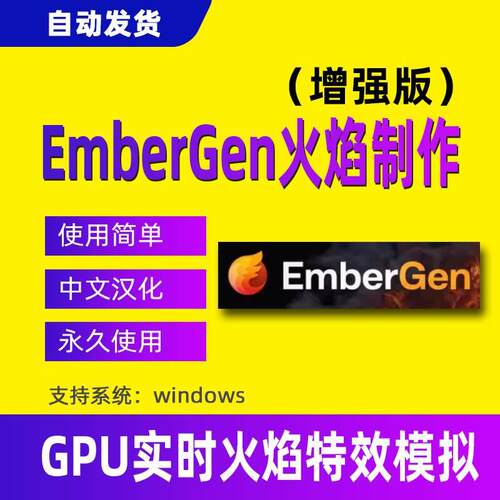 EmberGen烟雾火焰爆炸粒子实时特效模拟制作软件素材中文版含教程