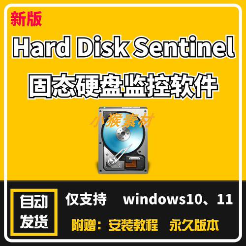 Hard Disk Sentinel 固态硬盘监测软件硬盘哨兵中文便携版v6.30.2