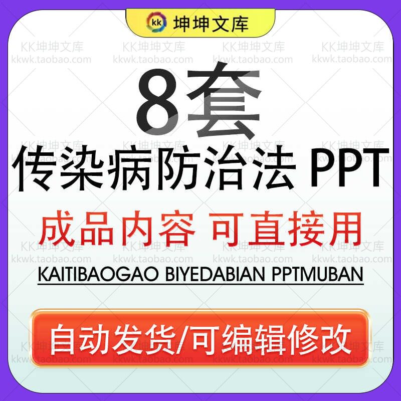 2024传染病防治法法律法规知识介绍培训PPT成品课件解读学习模板