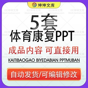 医疗体育康复训练培训PPT模板医学健身网球肘的康复运动疗法作用
