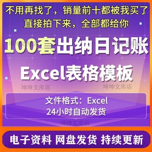 财务出纳日记账excel表格模板现金银行收支等日记账明细管理系统