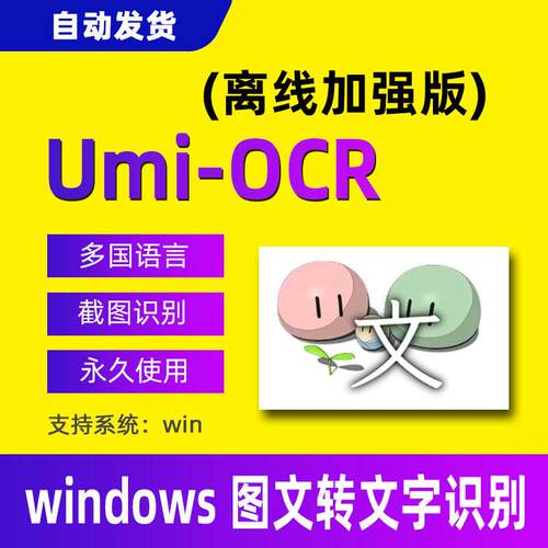 Umi ocr文字截图识别工具批量图片文件提取文字软件网页转换文字