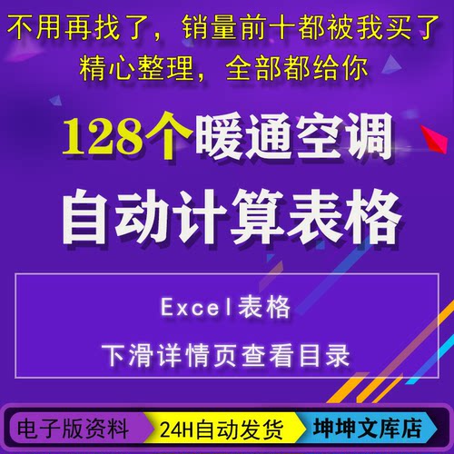 暖通空调计算表公式excle表格采暖五金通风风管铁皮暖气采暖制冷