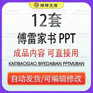 名著《读傅雷家书》PPT读书分享成品课件模板读后感文学经典赏析