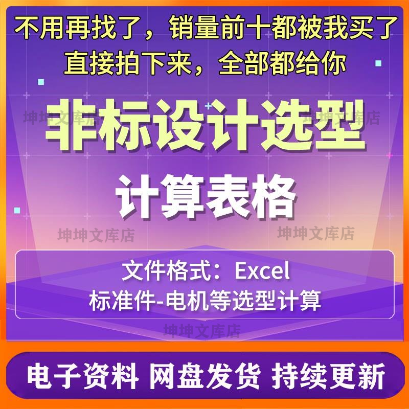 非标机械设计Excel表格伺服电机选型计算公式软件机器设备自动化