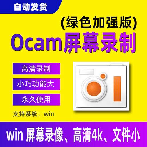 ocam录屏软件电脑屏幕录像工具4k高清录制直播画面声音绿色中文版