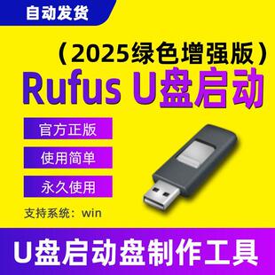 Rufus U盘启动盘制作工具电脑系统重装引导盘安装软件工具多格式