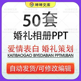 ppt模板新婚礼相册结婚告白七夕活动策划中国风中式婚庆画册婚纱
